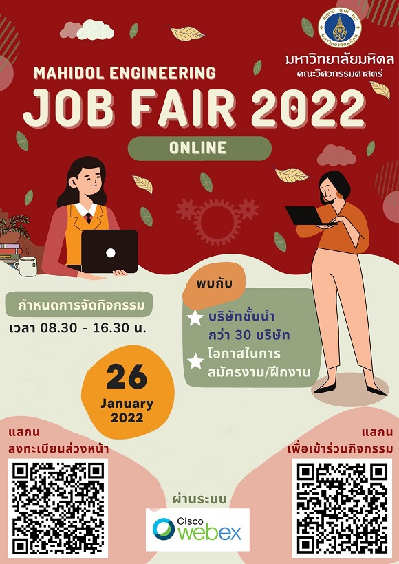26 ม.ค. วิศวะมหิดล เชิญร่วมเปิดอนาคตกับตลาดงานดี Mahidol Engineering Job Fair 2022