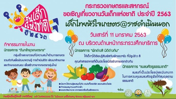 1aaa Kเด็กไทยหัวใจเกษตร