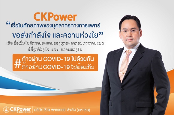 CKPower Donation