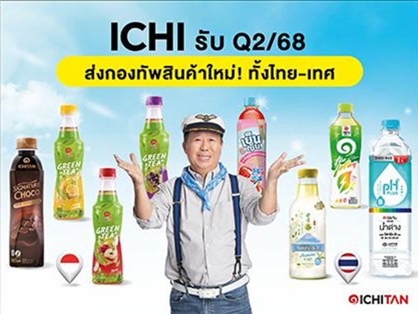 ICHI เร่งเครื่อง