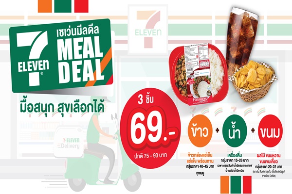 7 11Meal Deal 