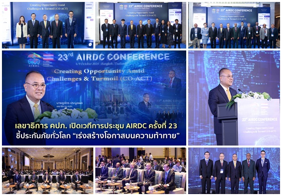 AIRDC