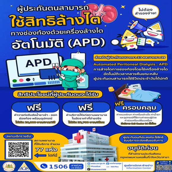 APDล้างไตอัตโนมัติ