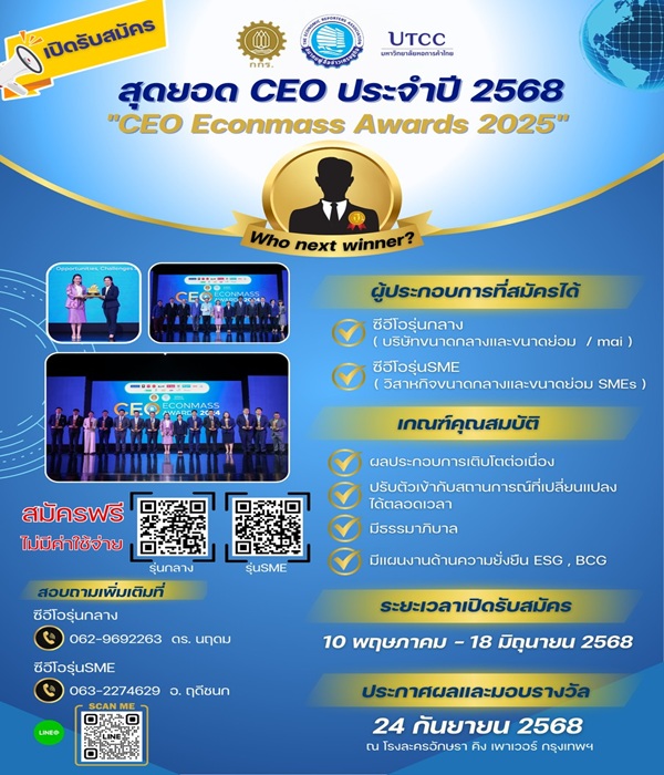 CEOAwards25