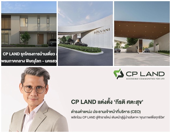 CP LANDกีรติ ศตะสุข