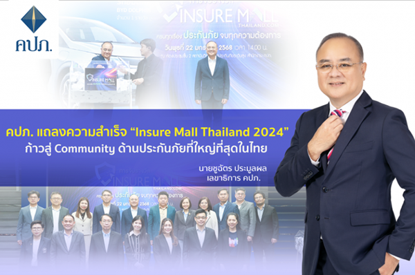 Insure Mall2024