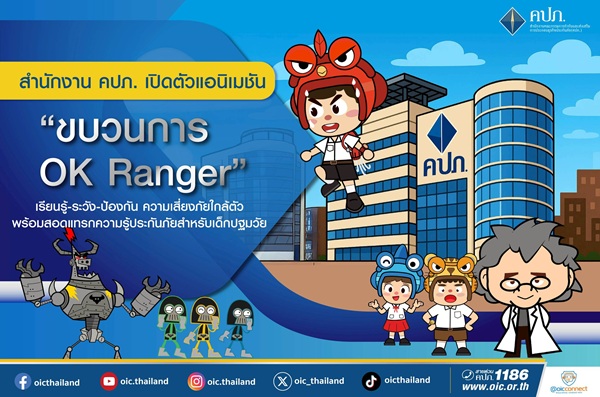 OK Ranger