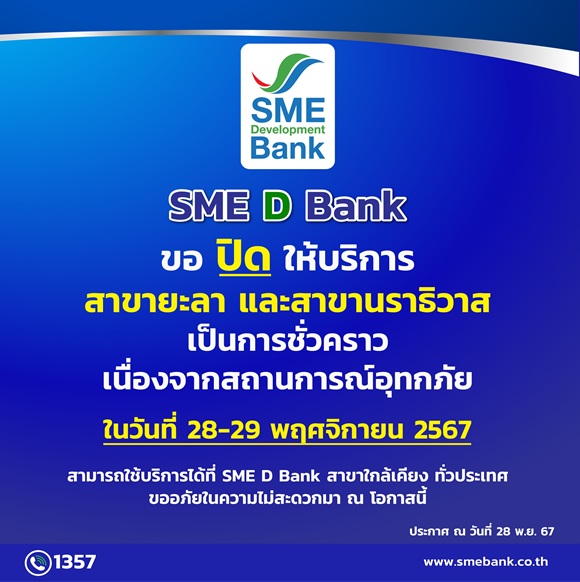 SME DBankแจ้งปิด