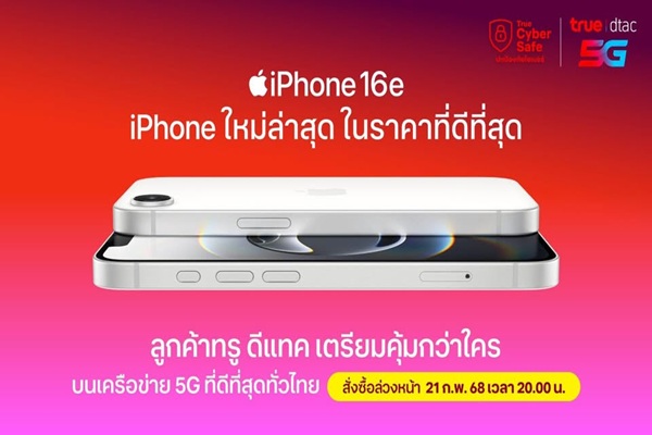 iPhone 16e