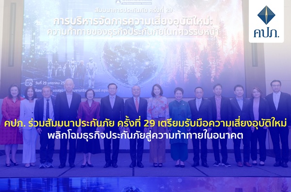 คปภ ประกันวินาศภัย