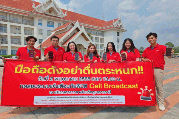 ทรูCellBroadcast
