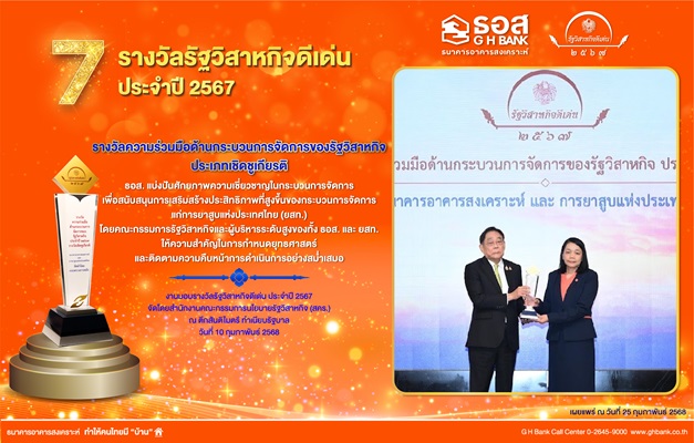 ธอส.รับรางวัล