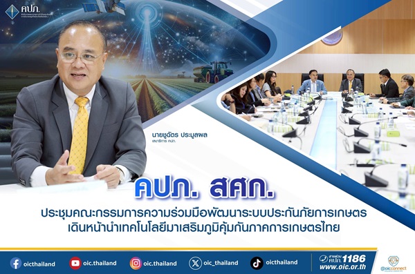 ประกันภัยการเกษตร