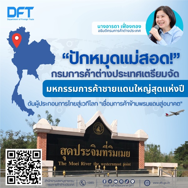 ปักหมุดแม่สอด