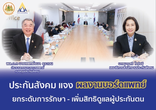 ผลงานบอร์ดแพทย์