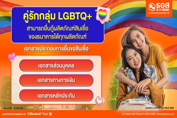 ลูกค้าLGBTQ