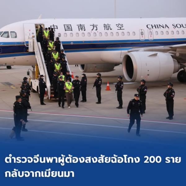 สงสัยฉ้อโกง200 ราย