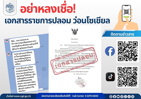 เอกสารราชการปลอม