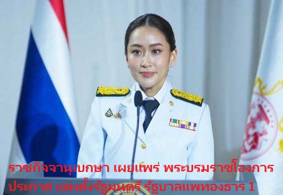 แต่งตั้งรัฐมนตรี