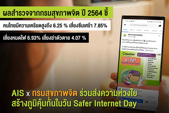 2295 AIS SaferInternet
