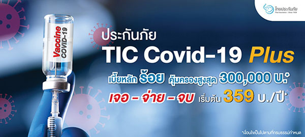 3048 TIC Covid 19 Plus