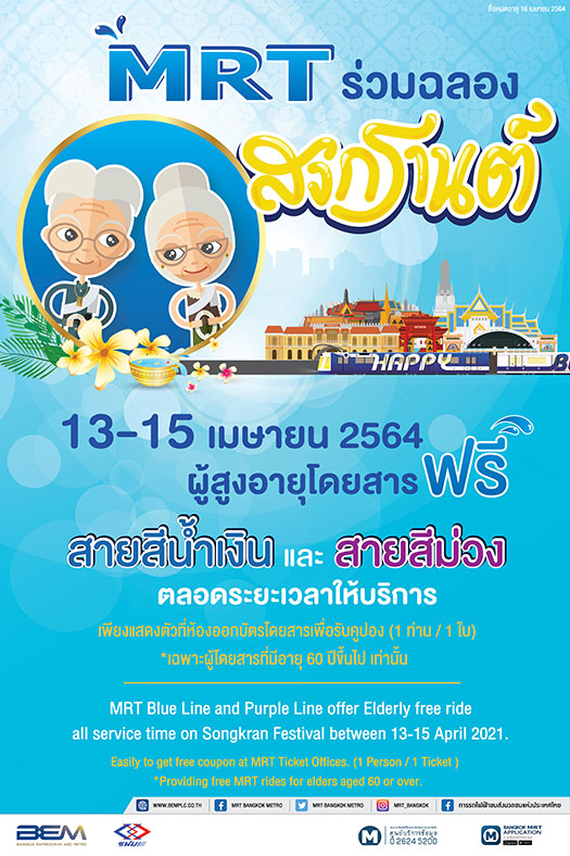 4046 MRT Songkran