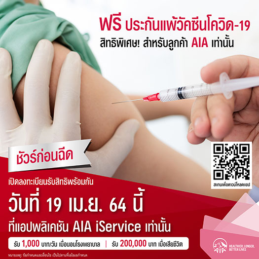 4091 AIA VaccineCovid19