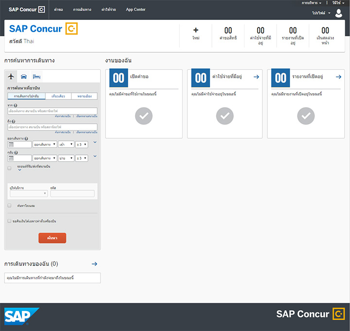 8022 SAP Concur2