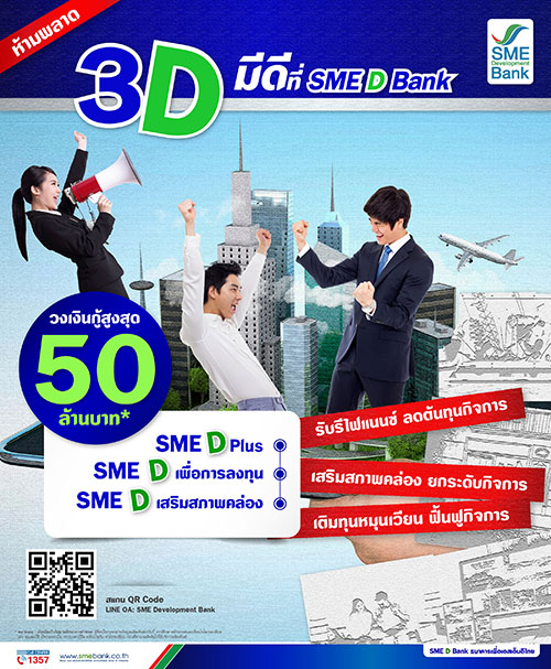 5550 SMEDB 3D