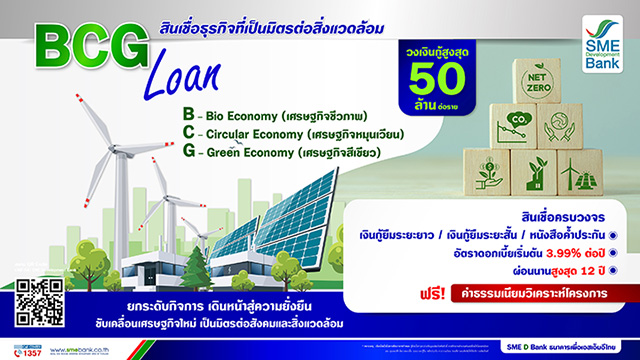 6364 SMEDB BCG Loan