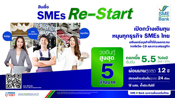 9592 SMEDB SMEs ReStart