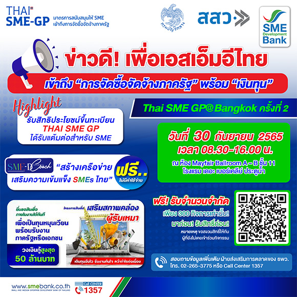 9944 SMEDB Thai SME GP