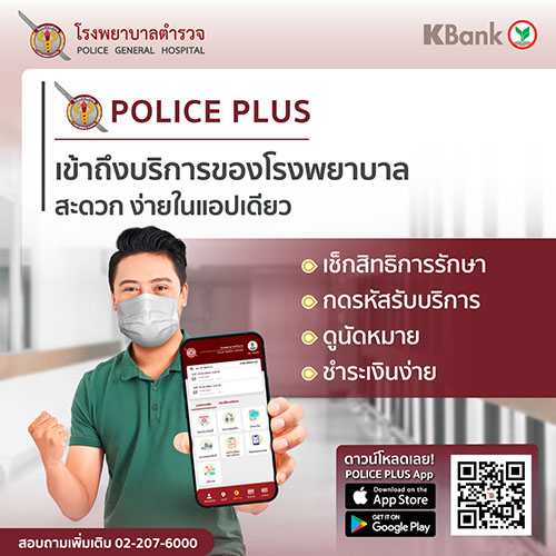 11508 KBank PolicePlus02