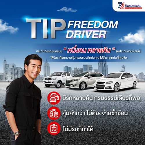12170 TIP freedom driver