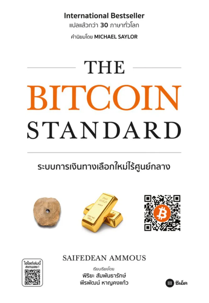 4108 1 The Bitcoin Standard