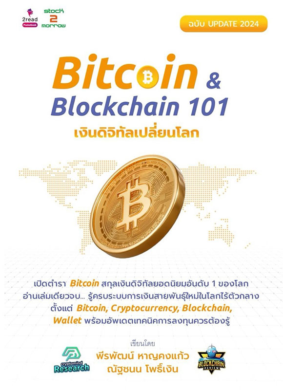 4108 2 Bitcoin Blockchain101