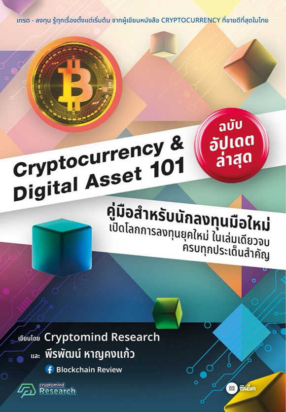 4108 4 Cryptocurrency DigitalAsset101