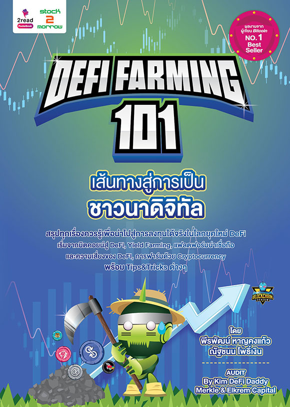 4108 5 DeFi Farming101