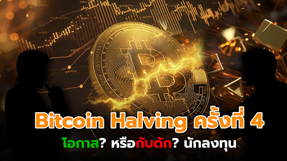 4580 Crytomind Bitcoin Halving