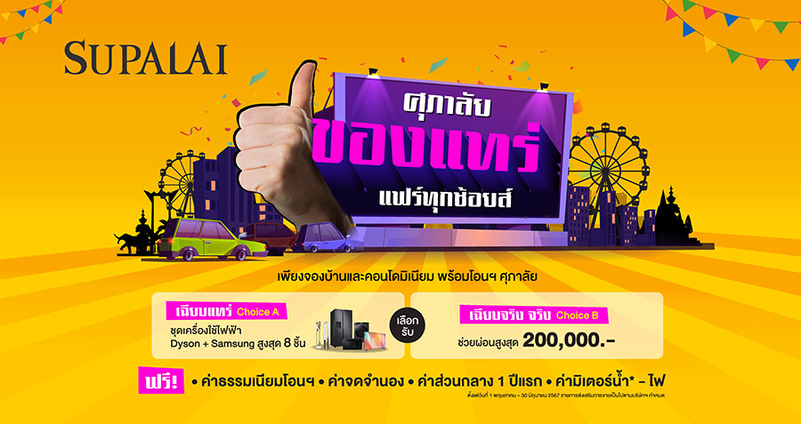 5123 Supalai ของแทร่