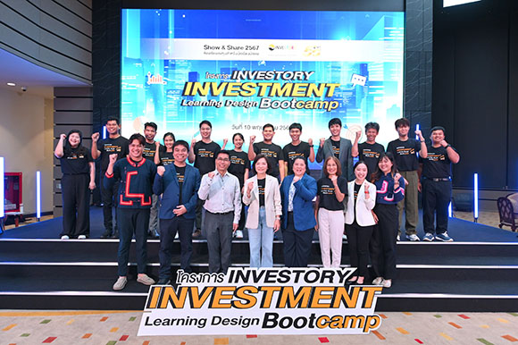 5345 โครงการ INVESTORY Investment Bootcamp