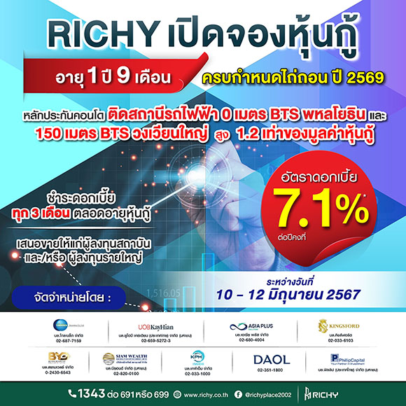 5604 RICHY หุ้นกู้