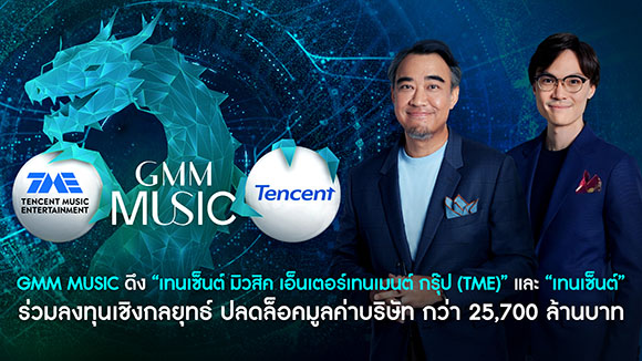 6052 GMM Music TME