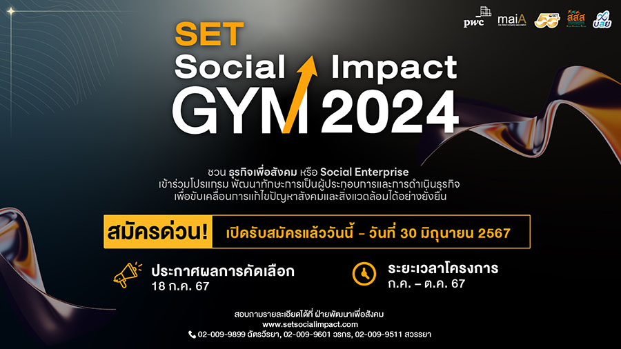 6093 SET Social Impact GYM2024