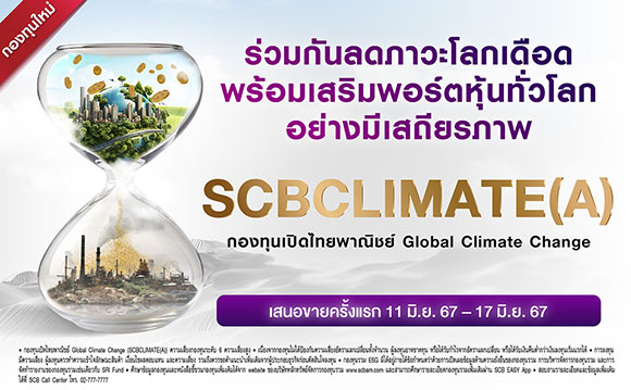 6330 SCBCLIMATE