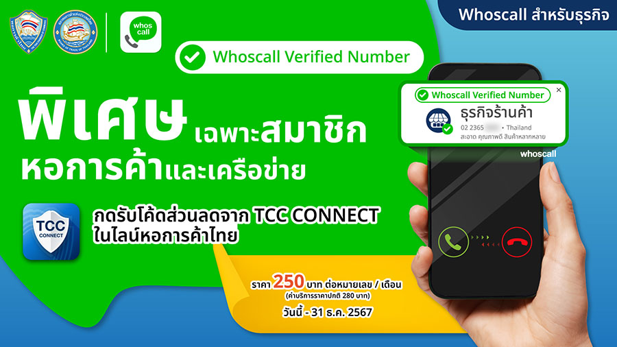 6842 TCC Connect Whoscall