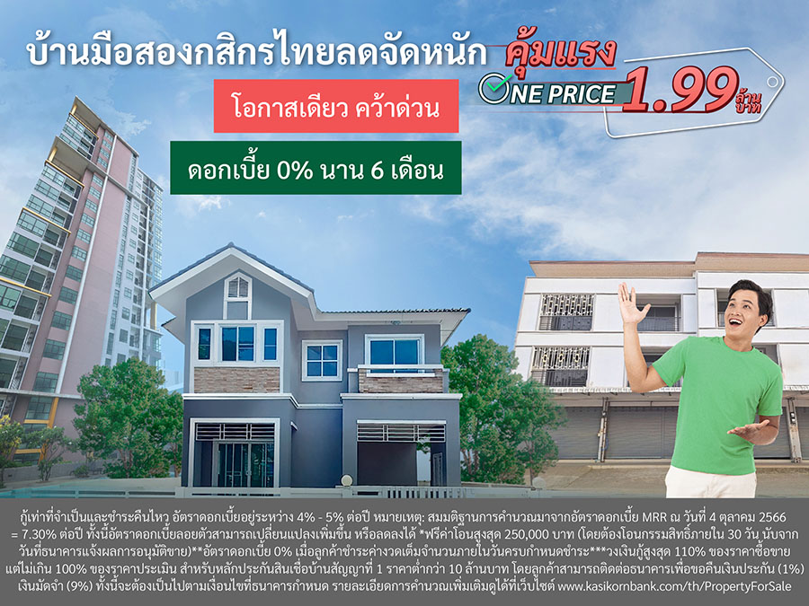 7739 KBank Oneprice