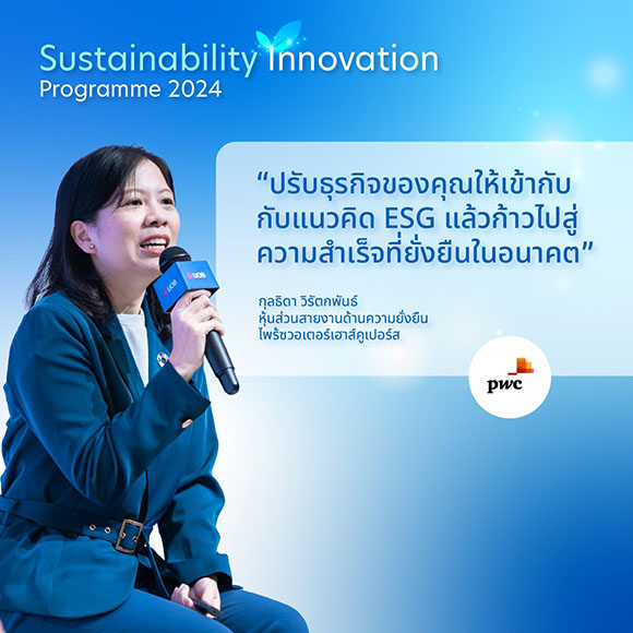 8123 PwC กุลธิดา