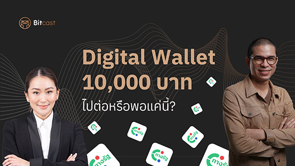 8666 Bitcast DigitalWallet