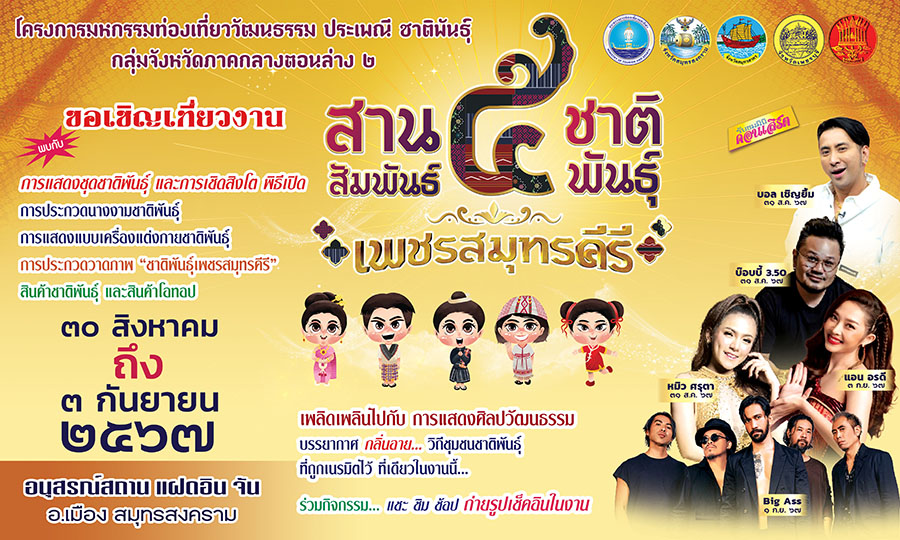 8709 งานสานสัมพันธ์5ชาติพันธุ์